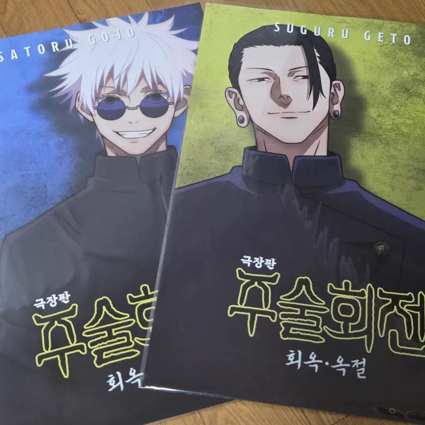 [BUNJANG] Jujutsu Kaisen Volume 0/1 Special Premiere Event Holder Acrylic Keyring &amp; Poster Set (Gojo) / 주술회전 회옥 옥절 메가박스 특전 L홀더 아크릴키링 게토 포스터