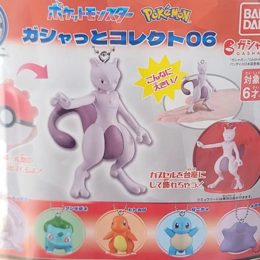 [BUNJANG] Pokemon Monster Ball Gachapon Full Set (Mewtwo, Ditto, Squirtle, Charmander, etc.) / 포켓몬스터 몬스터볼 가챠 5개 풀셋 (뮤츠, 메타몽, 꼬부기 등)