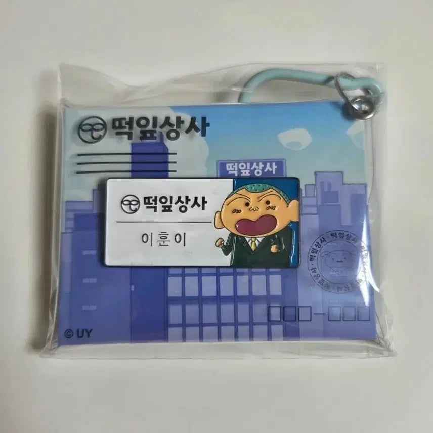 [BUNJANG] Crayon Shin-chan Ddips School Lee Hoon Name Tag Keychain / 짱구 떡잎상사 이훈이 명찰 키링 짱구cgv 팝니다