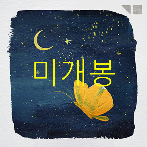 [BUNJANG] Kyunmin Bamman Doemyeon (Sealed) CD / [미개봉] 규민 - 밤만 되면 (CD)