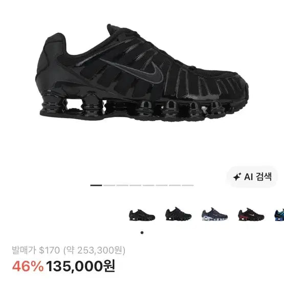 [BUNJANG] Nike Shox TL Black Metallic Hematite / 나이키 샥스 TL 블랙 메탈릭 헤마타이트 255