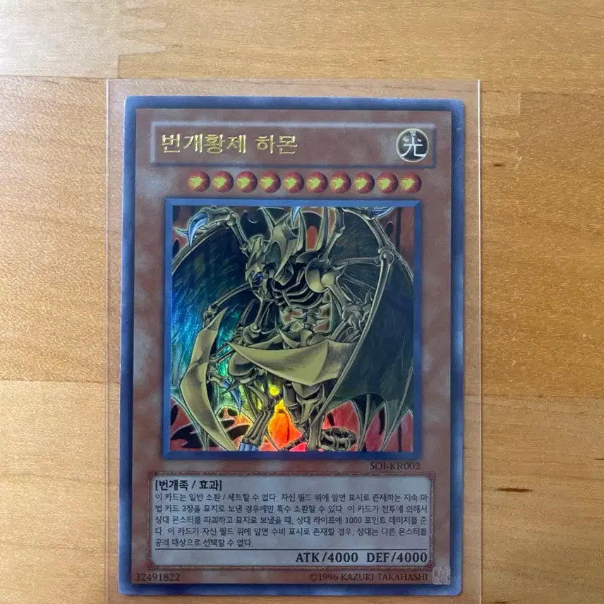 [BUNJANG] Yu-Gi-Oh! Raigeki no Hamon (Hamon, Lord of Striking Thunder) Ultra Rare / 유희왕 번개황제 하몬 울트라레어