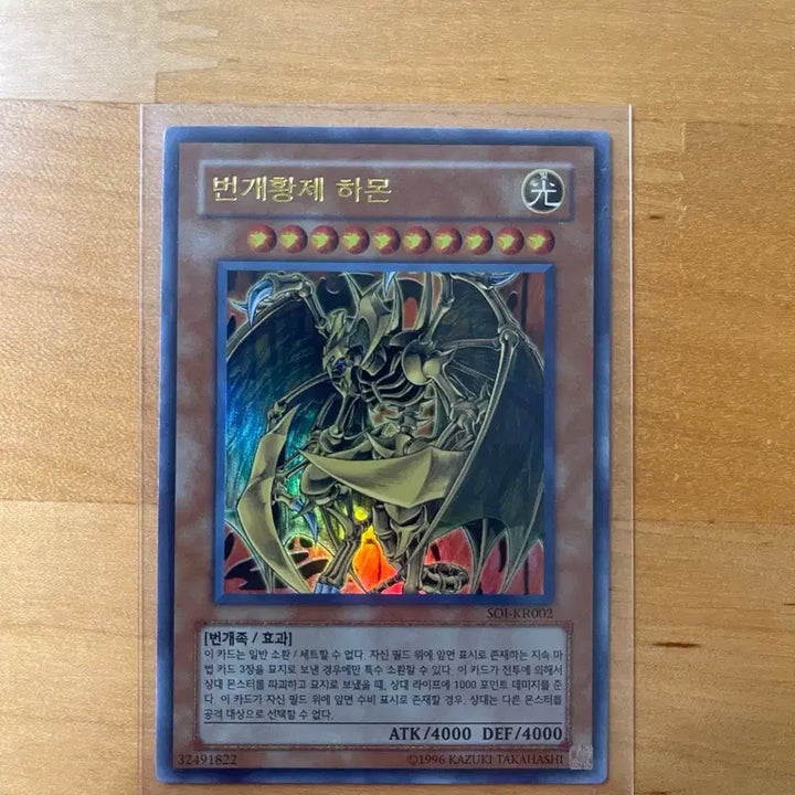 [BUNJANG] Yu-Gi-Oh! Raigeki no Hamon (Hamon, Lord of Striking Thunder) Ultra Rare / 유희왕 번개황제 하몬 울트라레어