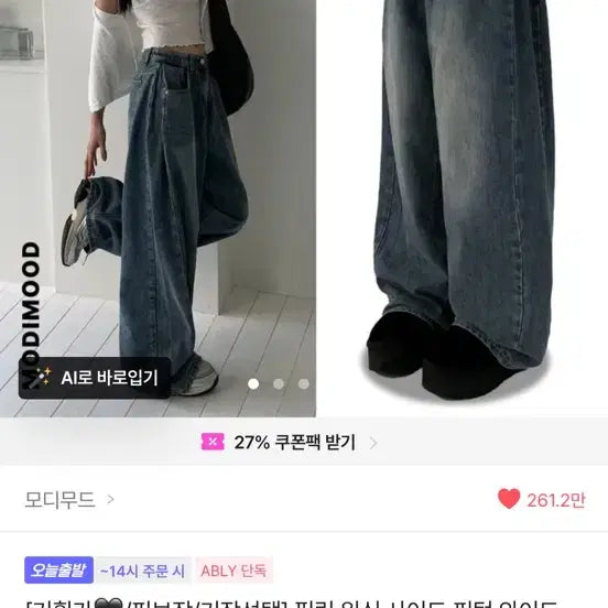 [BUNJANG] Feeling Washing Side Pintuck Wide Denim Pants / 필링 워싱 사이드 핀턱 와이드 데님 팬츠