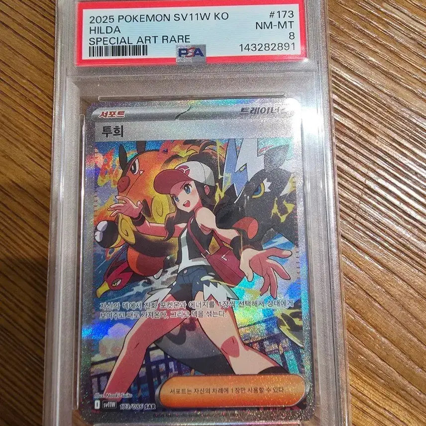 [BUNJANG] Pokemon Card SV11W Touko SAR PSA 8 / 포켓몬 카드 SV11W 투희 SAR PSA8