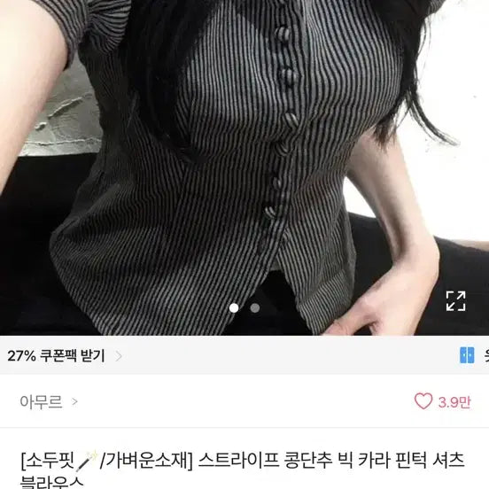 [BUNJANG] Stripe Pin-Tuck Blouse / 에이블리 스트라이프 카라 핀턱 블라우스