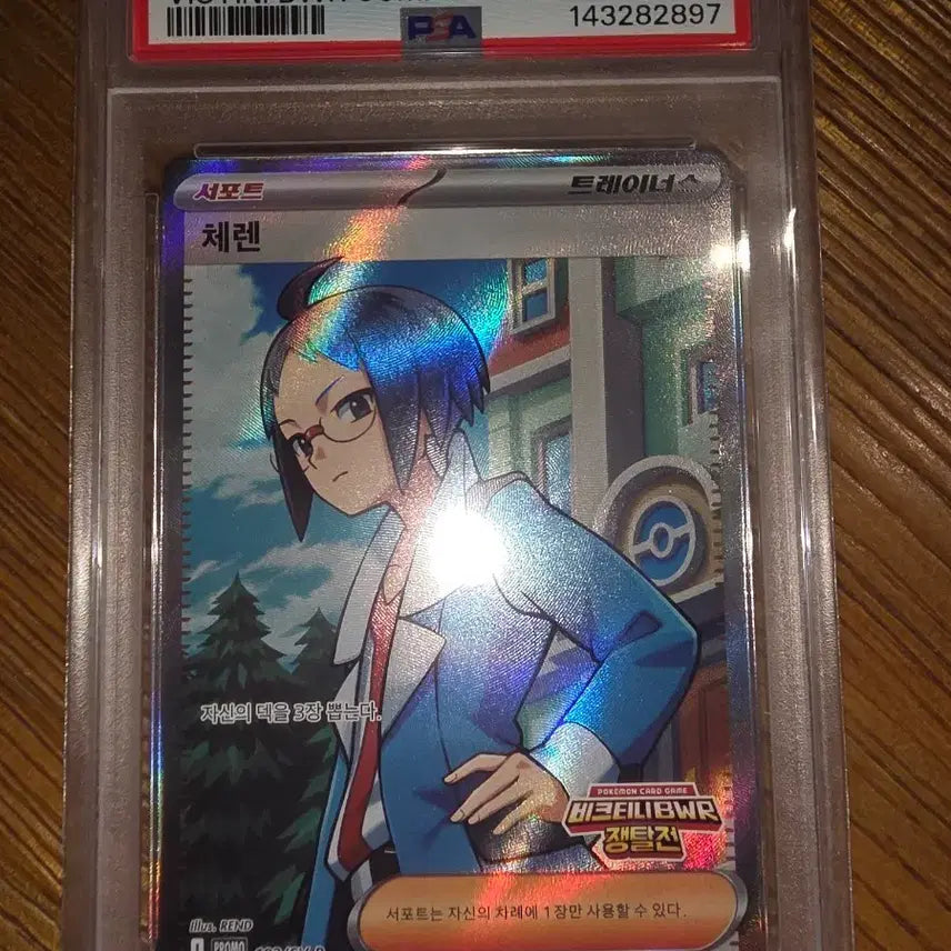 [BUNJANG] Pokemon Card Cheren Victini BWR PSA 8 Graded / 포켓몬 카드 체렌 Victini BWR PSA8