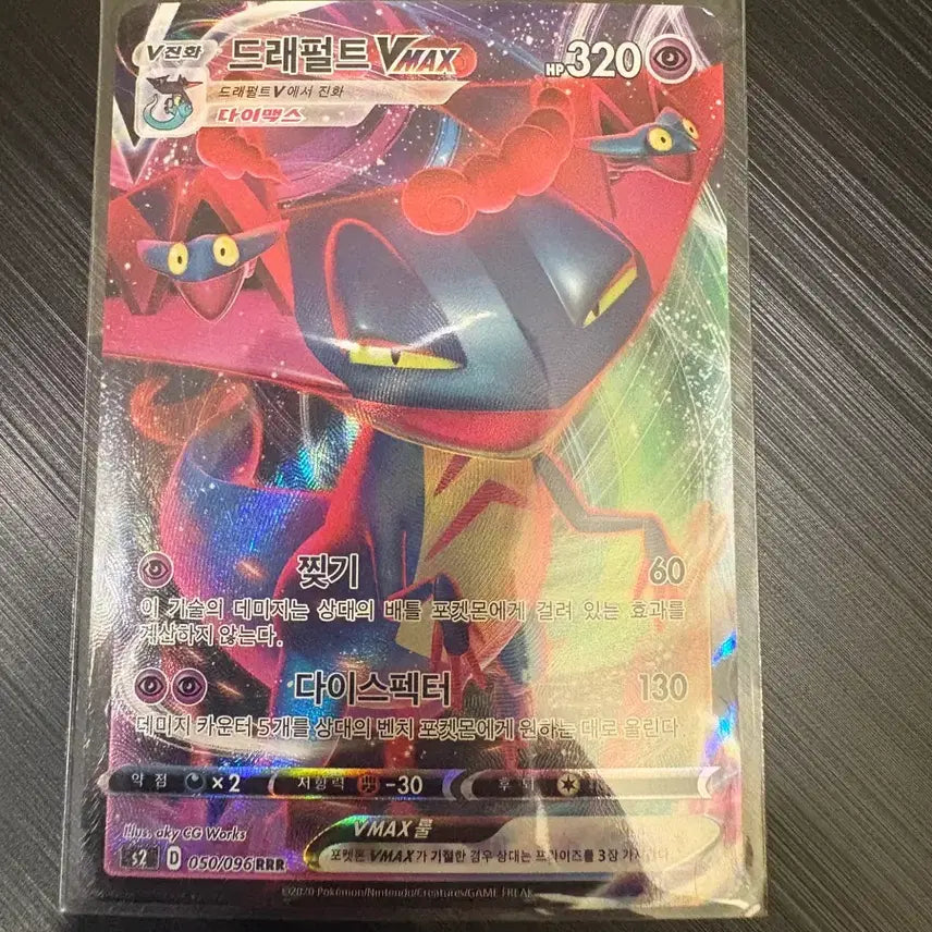 [BUNJANG] Pokemon Card Dragapult VMAX RRR / 포켓몬카드 드래펄트 VMAX RRR