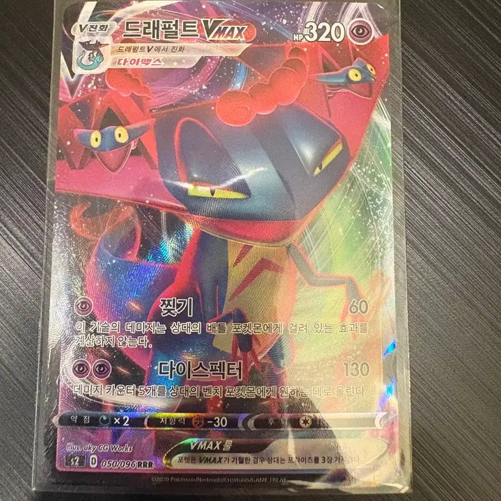 [BUNJANG] Pokemon Card Dragapult VMAX RRR / 포켓몬카드 드래펄트 VMAX RRR