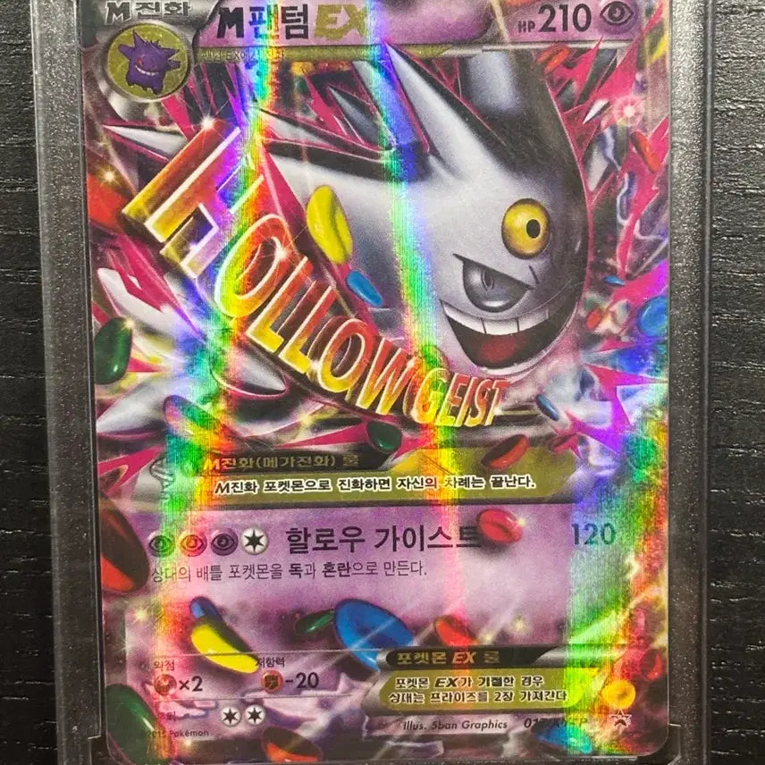 [BUNJANG] Shiny Mismagius EX Error Card / 이로치 m팬텀 ex (ERROR CARD)