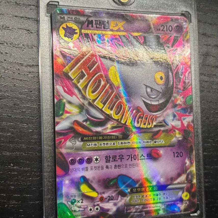 [BUNJANG] Shiny Mismagius EX Error Card / 이로치 m팬텀 ex (ERROR CARD)