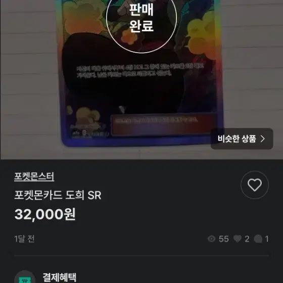 [BUNJANG] Pokemon Card Dohee SR / 마지막 특가) 포켓몬 카드 도희 SR