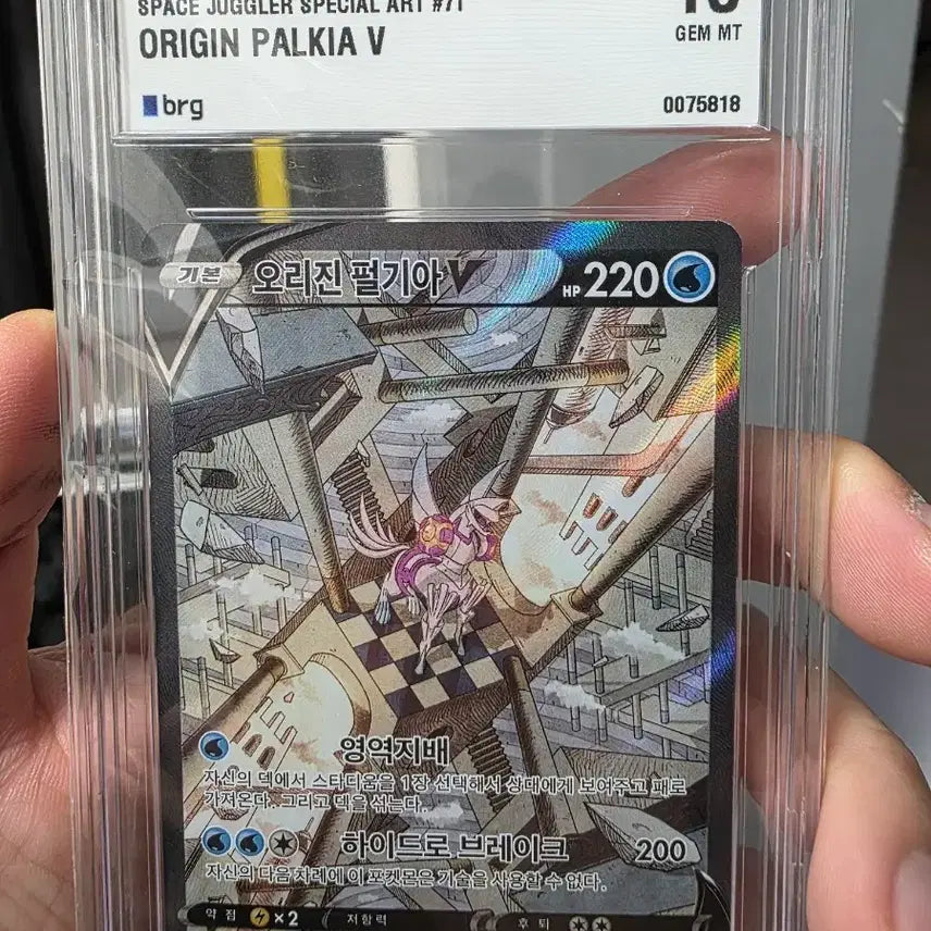 [BUNJANG] Pokémon Origin Palkia V Special Illustration PSA 10 / 포켓몬카드 오리진 펄기아 V 특일 S10P brg10