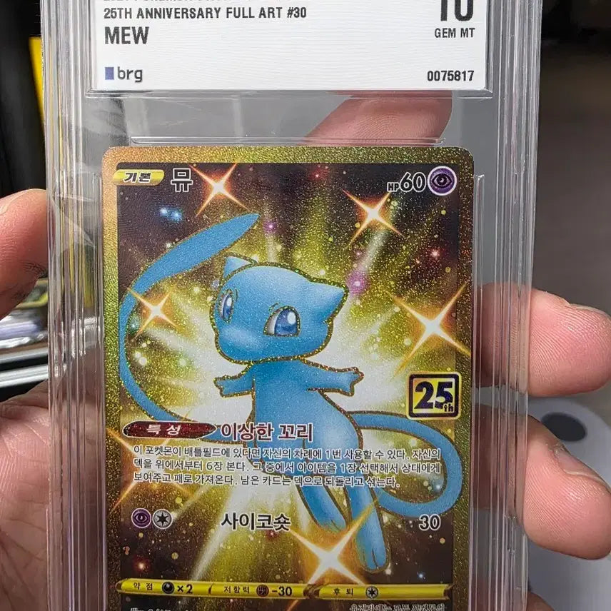 [BUNJANG] Pokemon 25th Anniversary Mew UR Full Art BRG10 / 포켓몬 카드 25주년 뮤 UR 풀아트 brg10