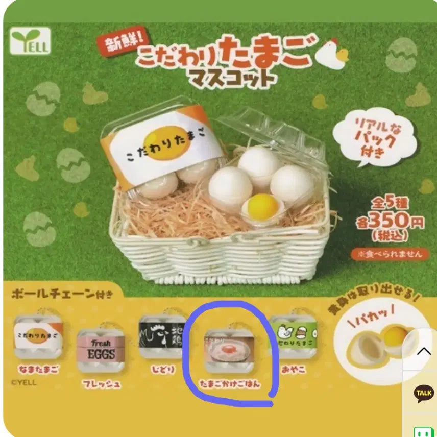 [BUNJANG] Kodawari Tamago Egg Gachapon Keyring Mascot (Sealed) / [미개봉] 코다와리 타마고 계란 달걀 가챠 키링 마스코트
