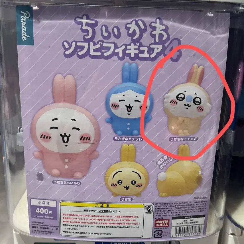 [BUNJANG] Chiikawa Soft Vinyl Gacha Momonga Figure / 치이카와 소프비 가챠 모몽가