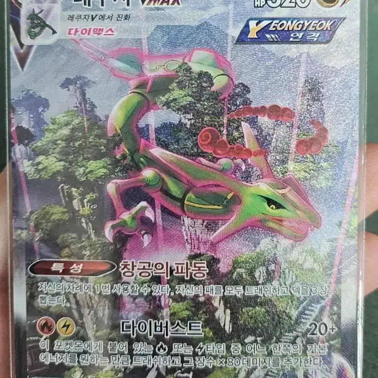 [BUNJANG] Pokemon Rayquaza VMAX Special Illustration Rare / 포켓몬 레쿠쟈 vmax 특일 a급