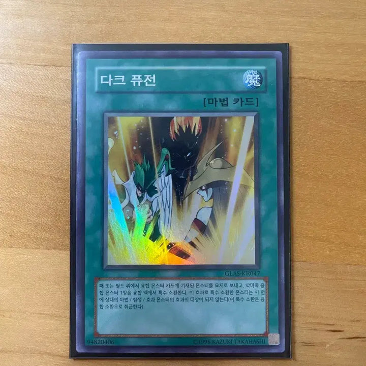 [BUNJANG] Yu-Gi-Oh! Dark Fusion Ultra Rare - 1st Edition / 유희왕 다크 퓨전 울트라레어-첫번째