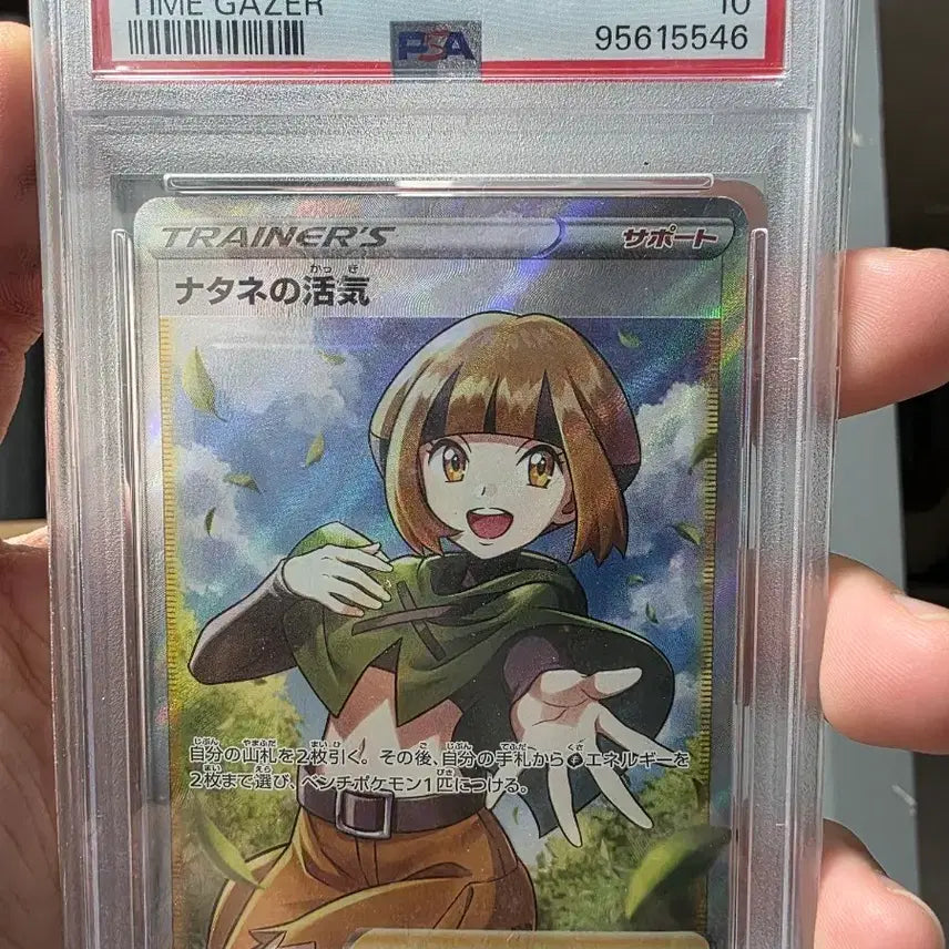 [BUNJANG] Pokemon Card Japanese Energetic Spark PSA 10 / 포켓몬카드 일판 유채의 활기 PSA10