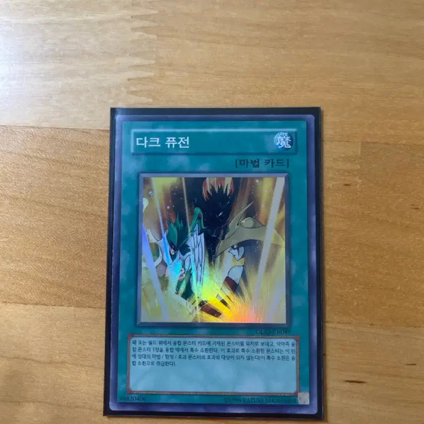 [BUNJANG] Yu-Gi-Oh! Dark Fusion Ultra Rare Card / 유희왕 다크 퓨전 울트라레어-두번째