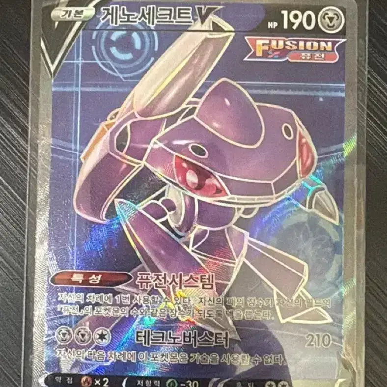 [BUNJANG] Pokemon Card Genesect V SR Fusion / 포켓몬카드 게노세크트V SR 퓨전