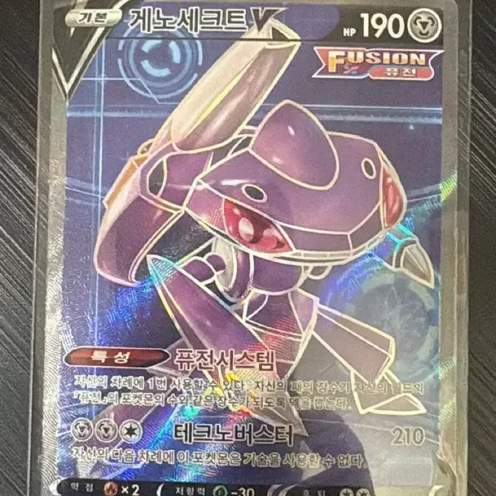 [BUNJANG] Pokemon Card Genesect V SR Fusion / 포켓몬카드 게노세크트V SR 퓨전