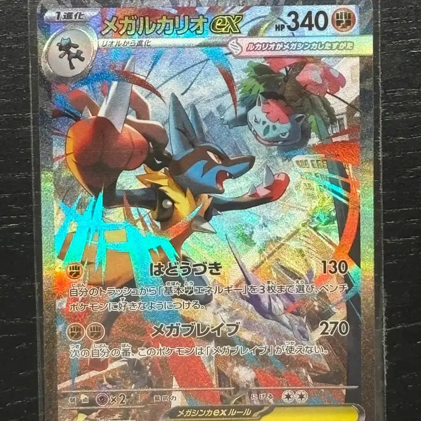 [BUNJANG] Mega Lucario SAR Japanese Edition / 메가루카리오 sar 일판