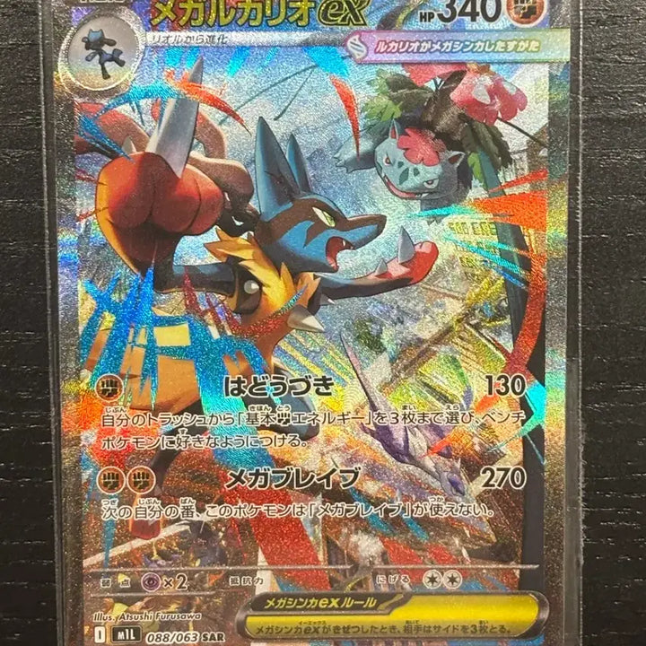 [BUNJANG] Mega Lucario SAR Japanese Edition / 메가루카리오 sar 일판