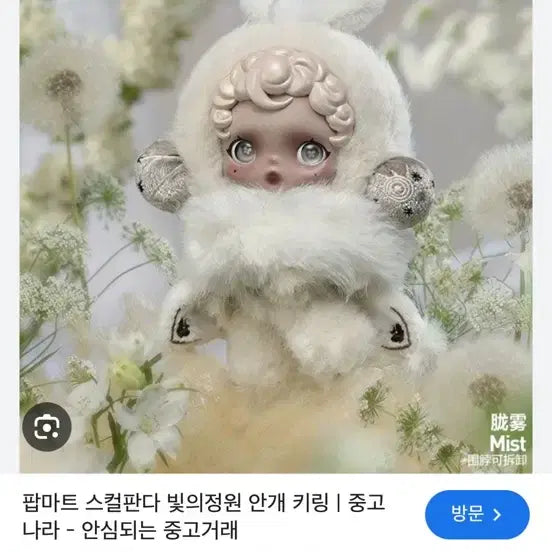 [BUNJANG] Pop Mart Skullpanda Fog Doll / 팝마트 스컬판다 안개 인형(전시만 함)