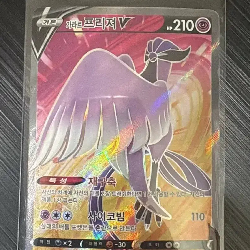 [BUNJANG] Galarian Articuno V SR Pokémon Card / 포켓몬 카드 가라르 프리져V SR
