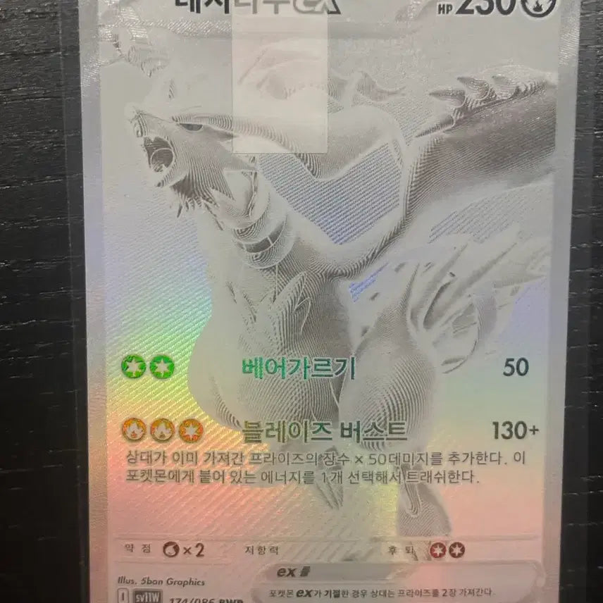 [BUNJANG] Reshiram BW8 BW-R Trading Card / 레시라무 bwr