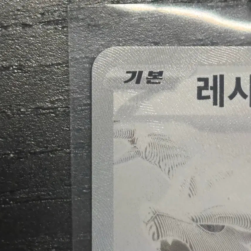 [BUNJANG] Reshiram BW8 BW-R Trading Card / 레시라무 bwr