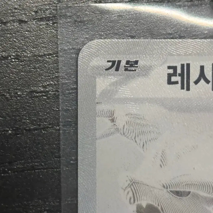 [BUNJANG] Reshiram BW8 BW-R Trading Card / 레시라무 bwr