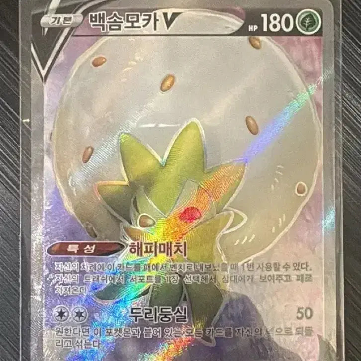[BUNJANG] Pokemon Card Full Art White Kyurem V SR / 포켓몬카드 백솜모카 V SR
