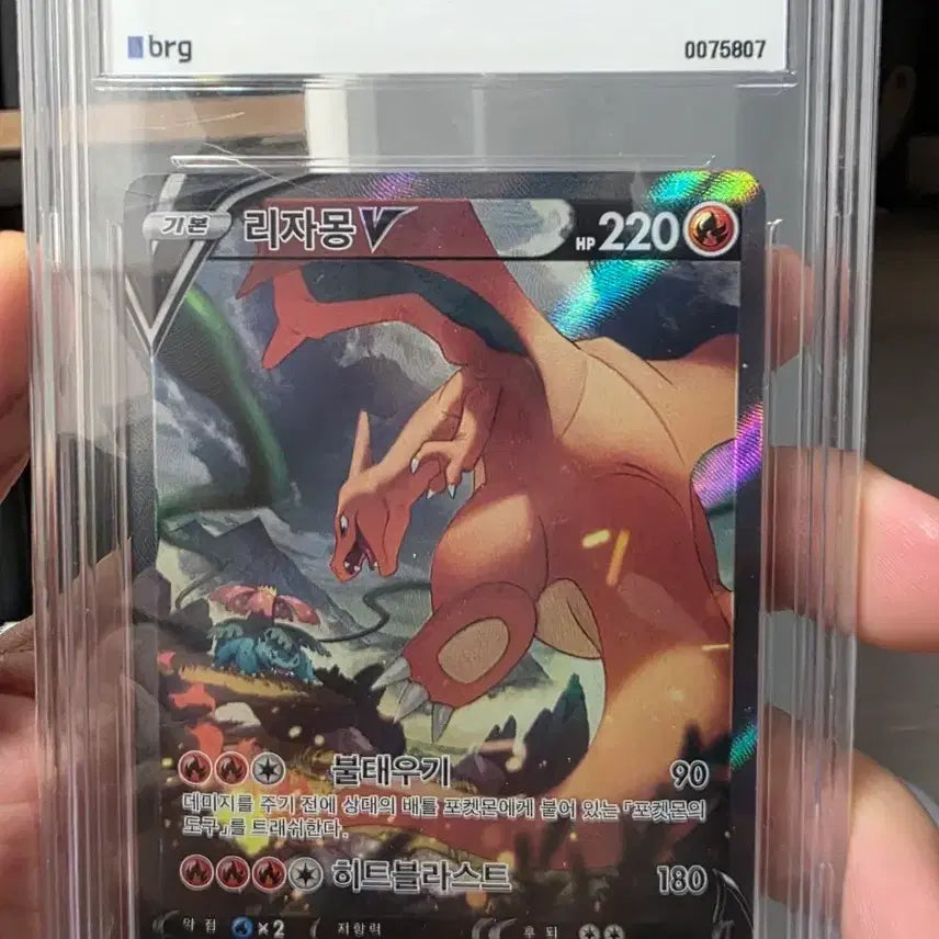 [BUNJANG] Pokemon Card Charizard V SR Special Illustration Star Birth (Graded 8.5) / 포켓몬카드 리자몽V sr 특일 STAR BIRTH 8.5점