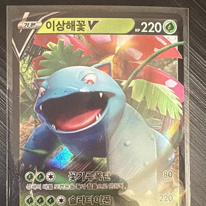 [BUNJANG] Pokemon Card Venusaur V / 포켓몬카드 이상해꽃V