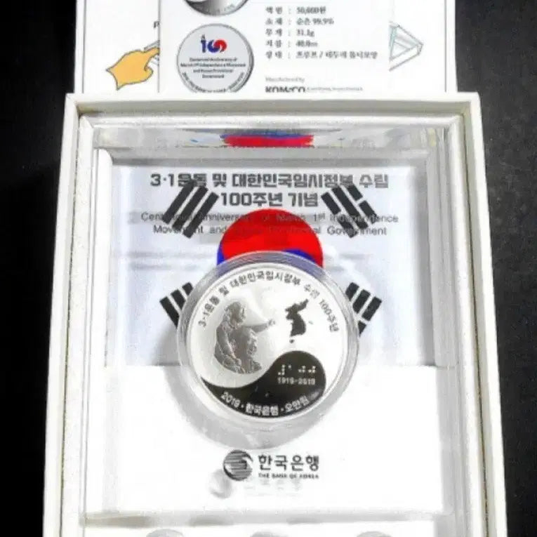 [BUNJANG] 100th Anniversary of the March 1st Movement and the Founding of the Provisional Government Silver Coin / 2019년 3.1운동및 임정 수립 100주년 기념 은화