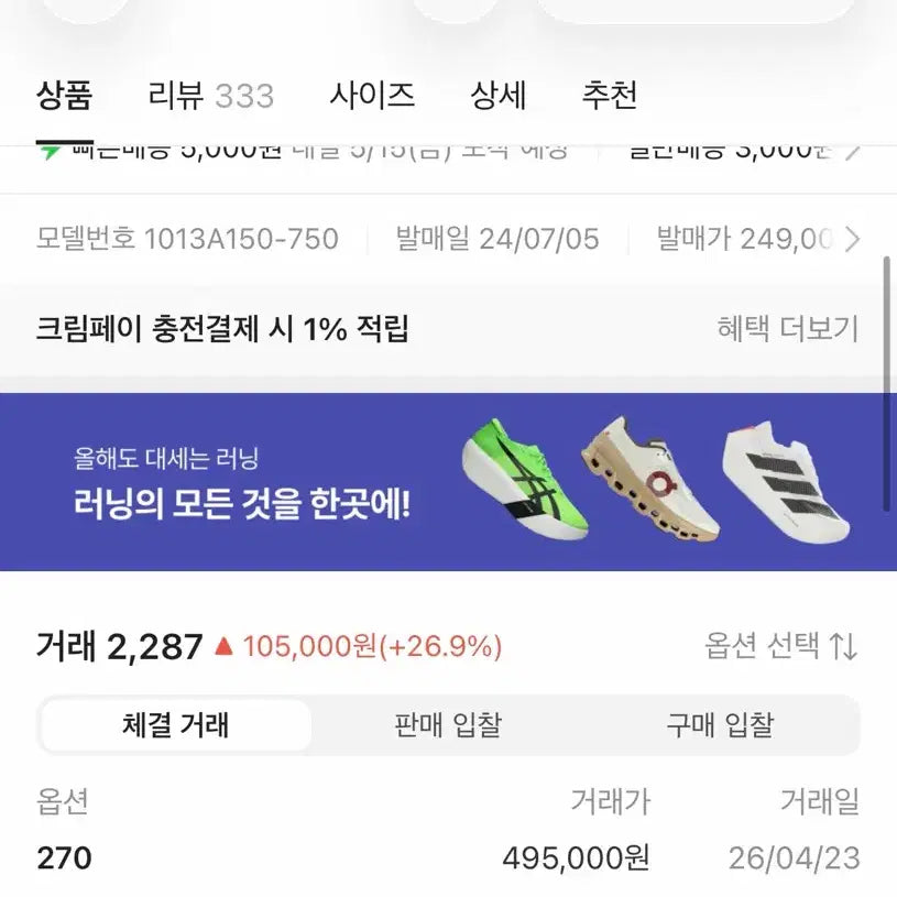 [BUNJANG] ASICS Superblast 2 Paris Running Shoes 270 / 아식스 슈퍼블라스트2 파리 270