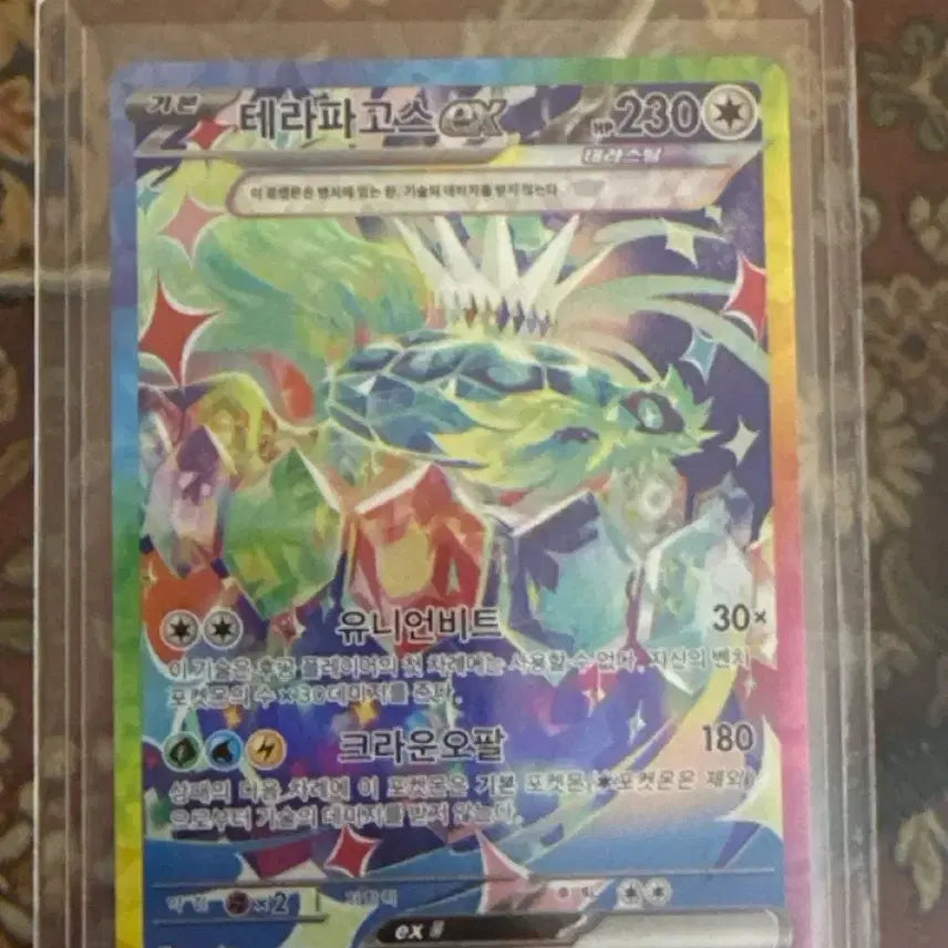 [BUNJANG] Terapagos EX SAR Card / 테라파고스 EX sar 팔아요