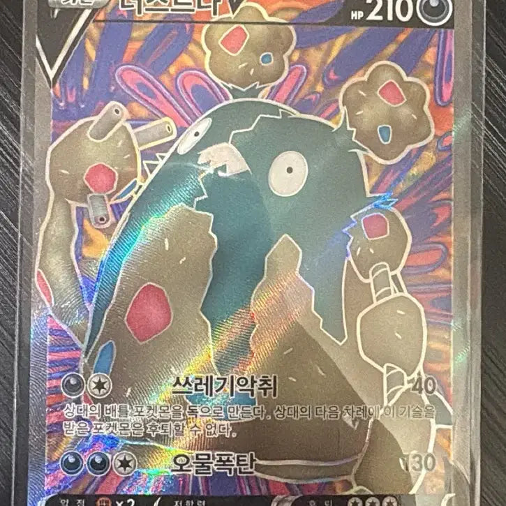 [BUNJANG] Pokemon Card Dustna V SR / 포켓몬카드 더스트나v sr