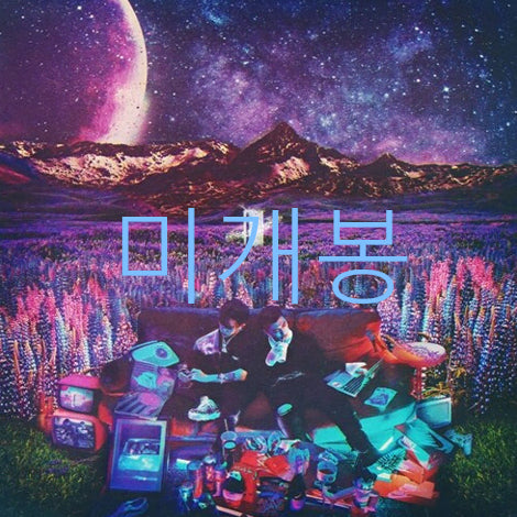 [BUNJANG] GroovyRoom Everywhere (CD) Sealed / [미개봉] 그루비룸 (Groovyroom) Everywhere (CD)
