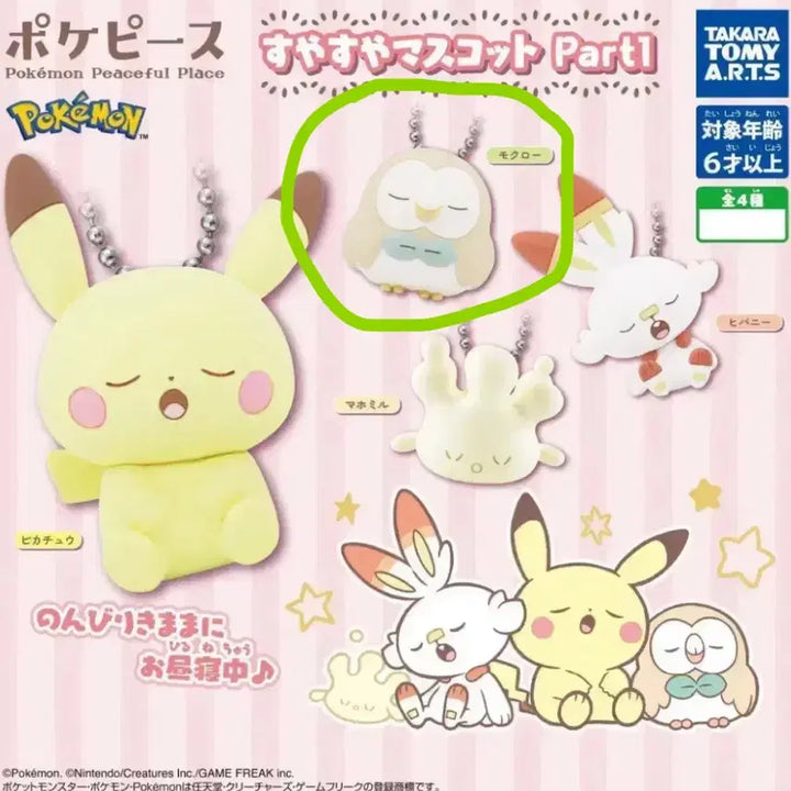 [BUNJANG] Pokemon Pocket Monsters Peaceful Sleep Rowlet Gacha Figure Keychain / 포켓몬 포켓피스 새근새근 나몰빼미 가챠 피규어 키링