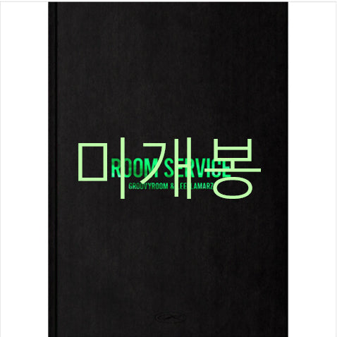 [BUNJANG] Groovyroom Leellamarz Room Service (CD) Sealed / [미개봉] 그루비룸, 릴러말즈 - Room Service (CD)
