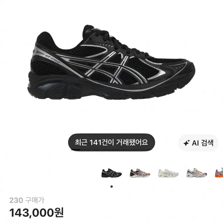 [BUNJANG] Asics GT-2160 Black Pure Silver Shoes / 아식스 GT-2160 블랙 퓨어 실버 230