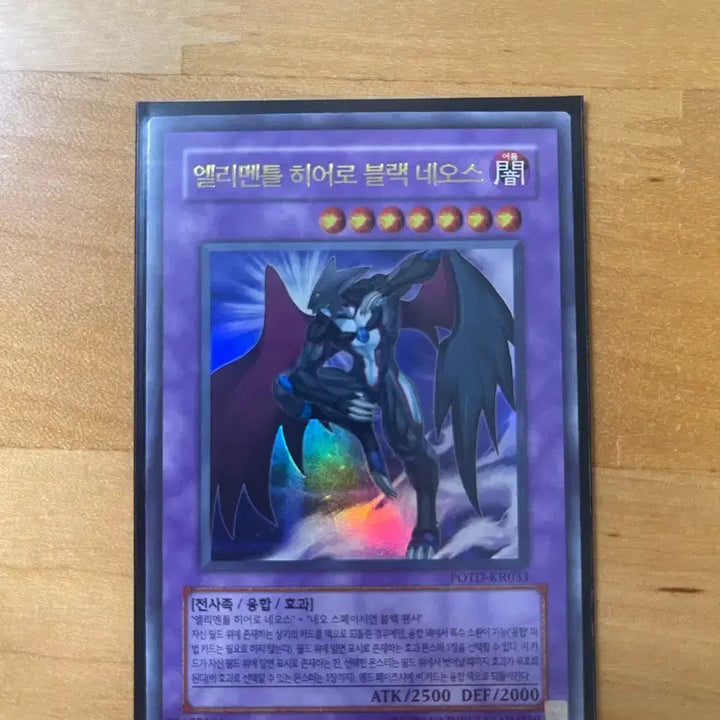 [BUNJANG] Yu-Gi-Oh! Elemental HERO Neos Alius Ultra Rare / 유희왕 엘리멘틀 히어로 블랙 네오스 울트라레어