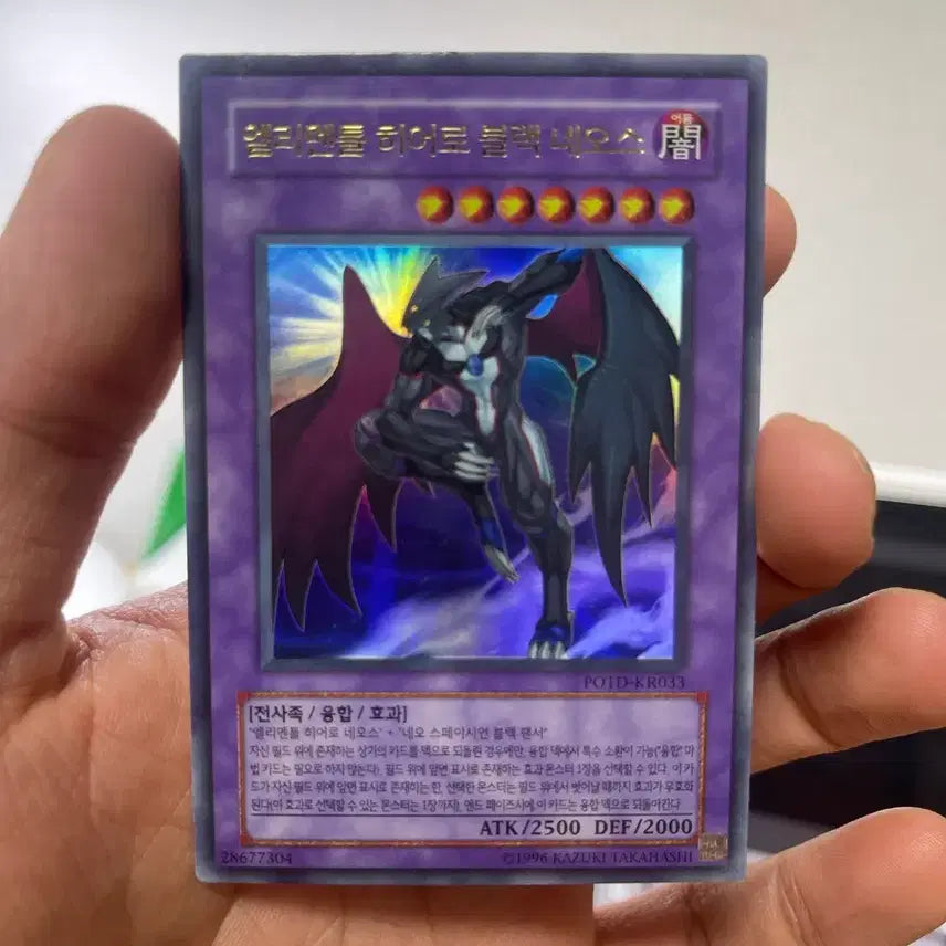 [BUNJANG] Yu-Gi-Oh! Elemental HERO Neos Alius Ultra Rare / 유희왕 엘리멘틀 히어로 블랙 네오스 울트라레어