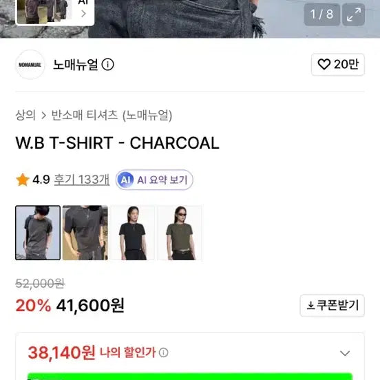 [SOLD OUT] 세종님 노매뉴얼 W.B 반팔티 차콜 L사이즈 팝니다