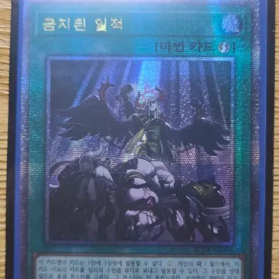 [BUNJANG] Yu-Gi-Oh! Forbidden Droplet RC04-KR065 Quarter Century Secret Rare / 유희왕 금지된 일적 RC04-KR065 쿼식