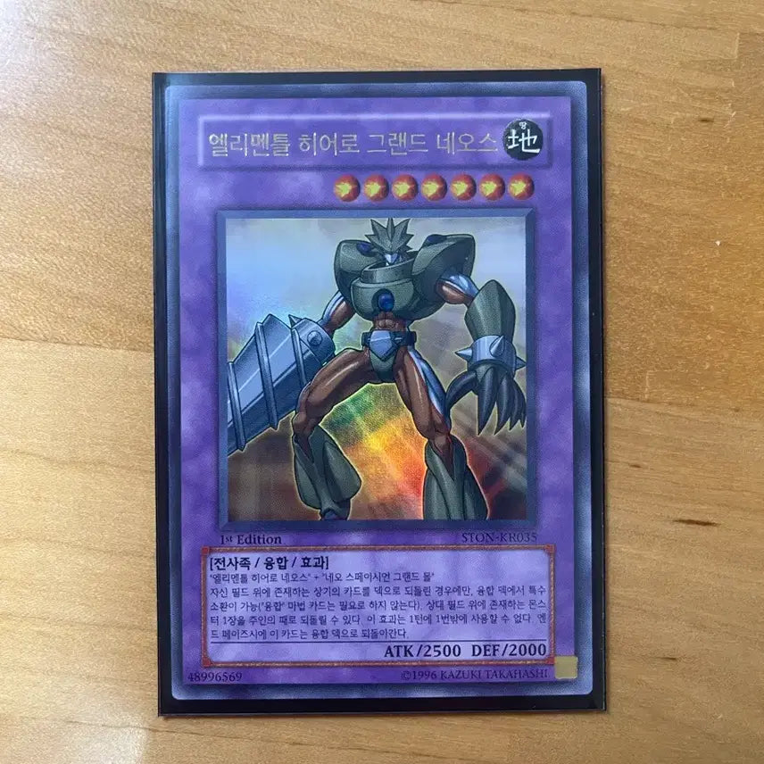 [BUNJANG] Yu-Gi-Oh! Elemental HERO Grand Neos 1st Edition Ultra Rare / 유희왕 엘리멘틀 히어로 그랜드 네오스 1st 울트라레어