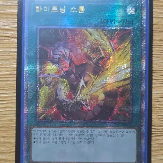 [BUNJANG] Yu-Gi-Oh! Lightning Storm Alternate Art QCAC-KR017 Quarter Century Secret Rare / 유희왕 라이트닝 스톰 다른일러 QCAC-KR017 쿼식 (우편배송)